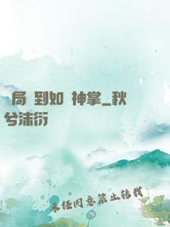 開局簽到如來神掌