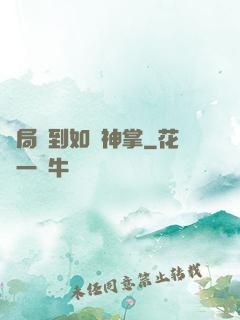 開局簽到如來神掌