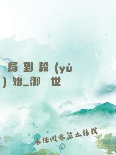 開局簽到從段譽(yù)開始