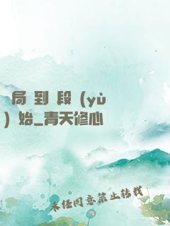 開局簽到從段譽(yù)開始