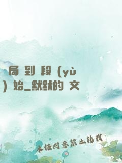 開局簽到從段譽(yù)開始