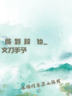 開局簽到從段譽開始