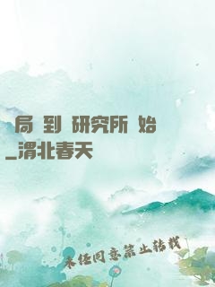 開局簽到從研究所開始