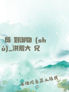 開局簽到御物術(shù)