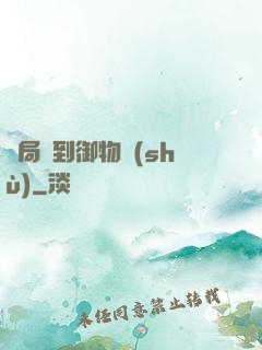 開局簽到御物術(shù)