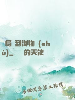 開局簽到御物術(shù)