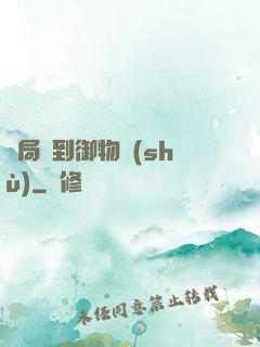 開局簽到御物術(shù)