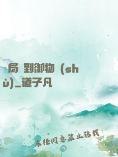 開局簽到御物術(shù)