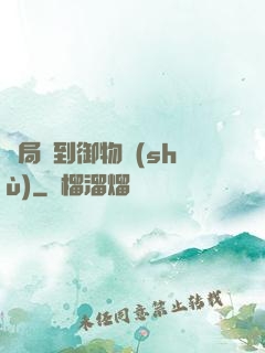 開局簽到御物術(shù)