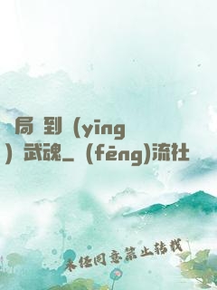 開局簽到應(yīng)龍武魂