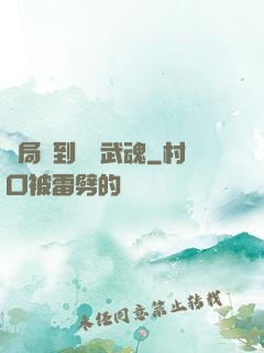開局簽到應龍武魂