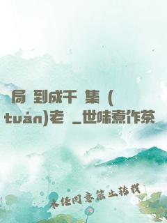 開局簽到成千億集團(tuán)老總