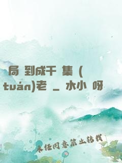 開局簽到成千億集團(tuán)老總