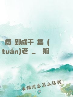 開局簽到成千億集團(tuán)老總