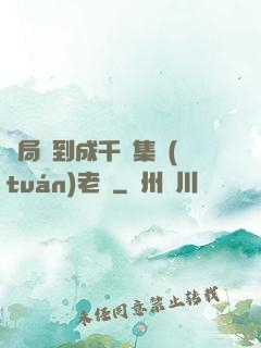 開局簽到成千億集團(tuán)老總