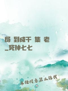 開局簽到成千億集團老總