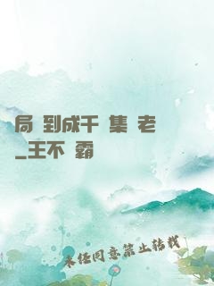 開局簽到成千億集團老總