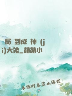開局簽到成為神級(jí)大佬