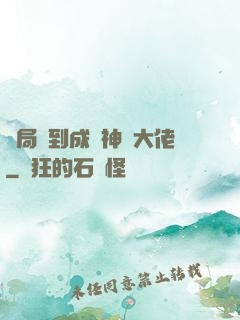 開局簽到成為神級大佬