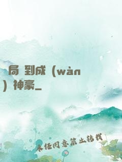 開局簽到成萬(wàn)億神豪