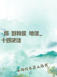 開局簽到我是掃地僧