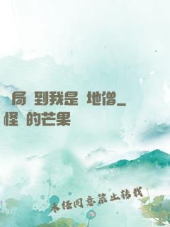 開局簽到我是掃地僧