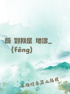 開局簽到我是掃地僧
