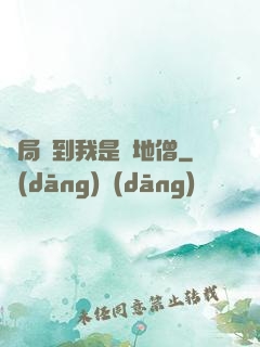 開局簽到我是掃地僧