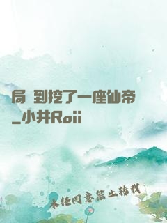 開局簽到挖了一座仙帝墳