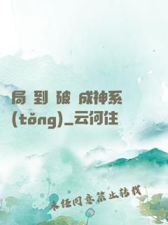 開局簽到撿破爛成神系統(tǒng)
