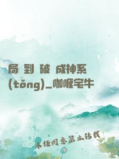 開局簽到撿破爛成神系統(tǒng)