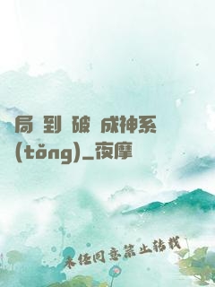開局簽到撿破爛成神系統(tǒng)