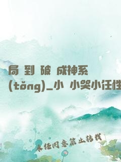 開局簽到撿破爛成神系統(tǒng)