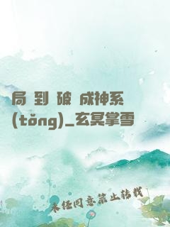 開局簽到撿破爛成神系統(tǒng)