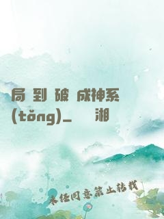 開局簽到撿破爛成神系統(tǒng)