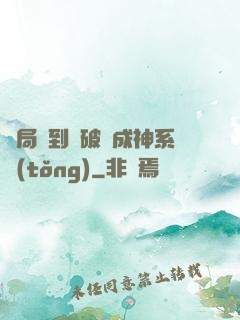 開局簽到撿破爛成神系統(tǒng)