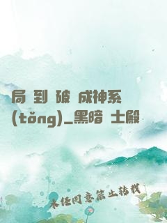 開局簽到撿破爛成神系統(tǒng)