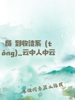 開局簽到收徒系統(tǒng)