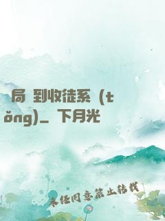 開局簽到收徒系統(tǒng)