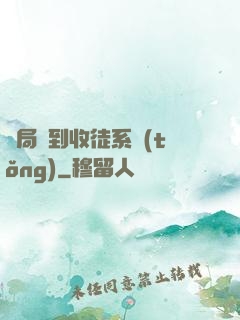 開局簽到收徒系統(tǒng)