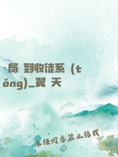 開局簽到收徒系統(tǒng)