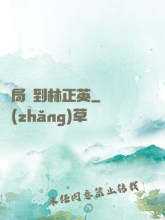 開局簽到林正英