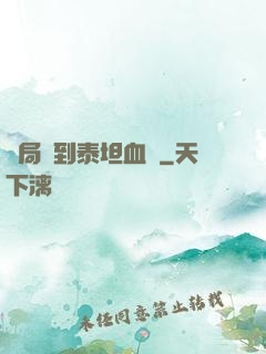 開局簽到泰坦血脈