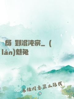 開局簽到混沌宗