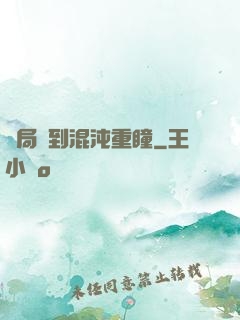 開局簽到混沌重瞳