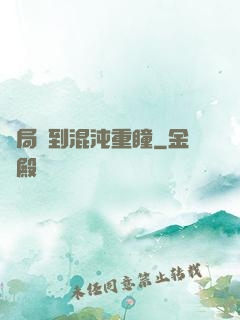 開局簽到混沌重瞳