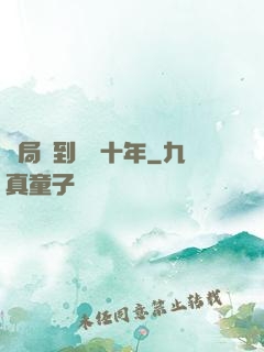 開局簽到減壽十年
