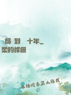 開局簽到減壽十年