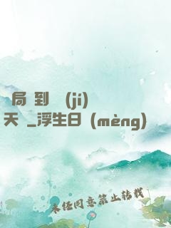 開局簽到滿級(jí)天賦