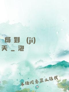 開局簽到滿級(jí)天賦